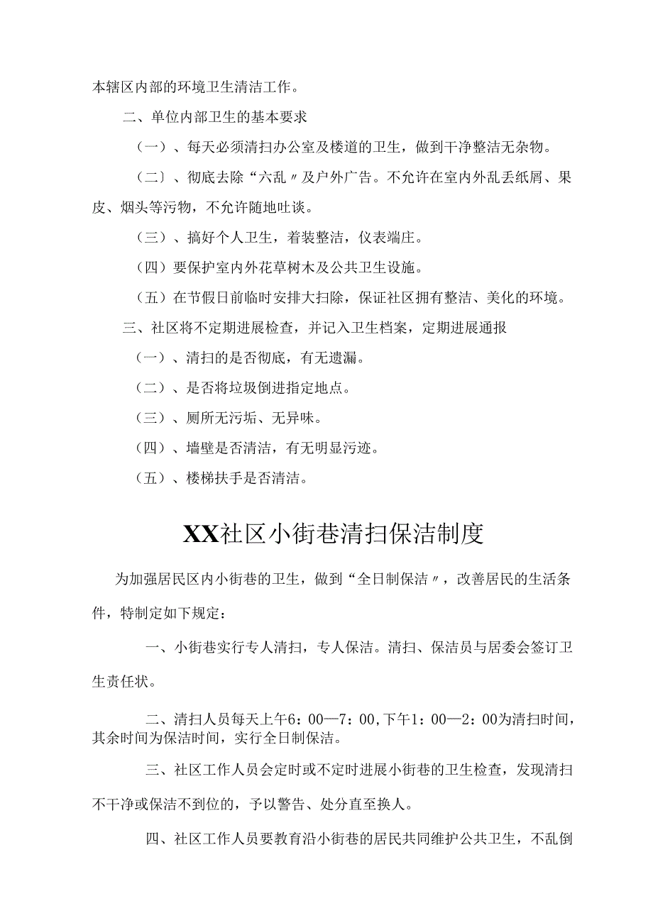 社区爱国卫生制度全.docx_第2页