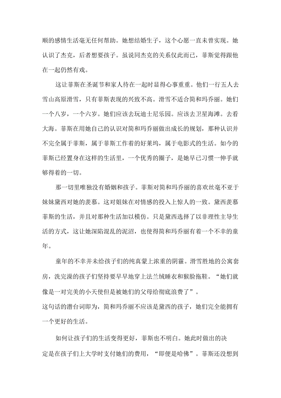 《护雏》：自我的发现——失败中看见的希望.docx_第2页