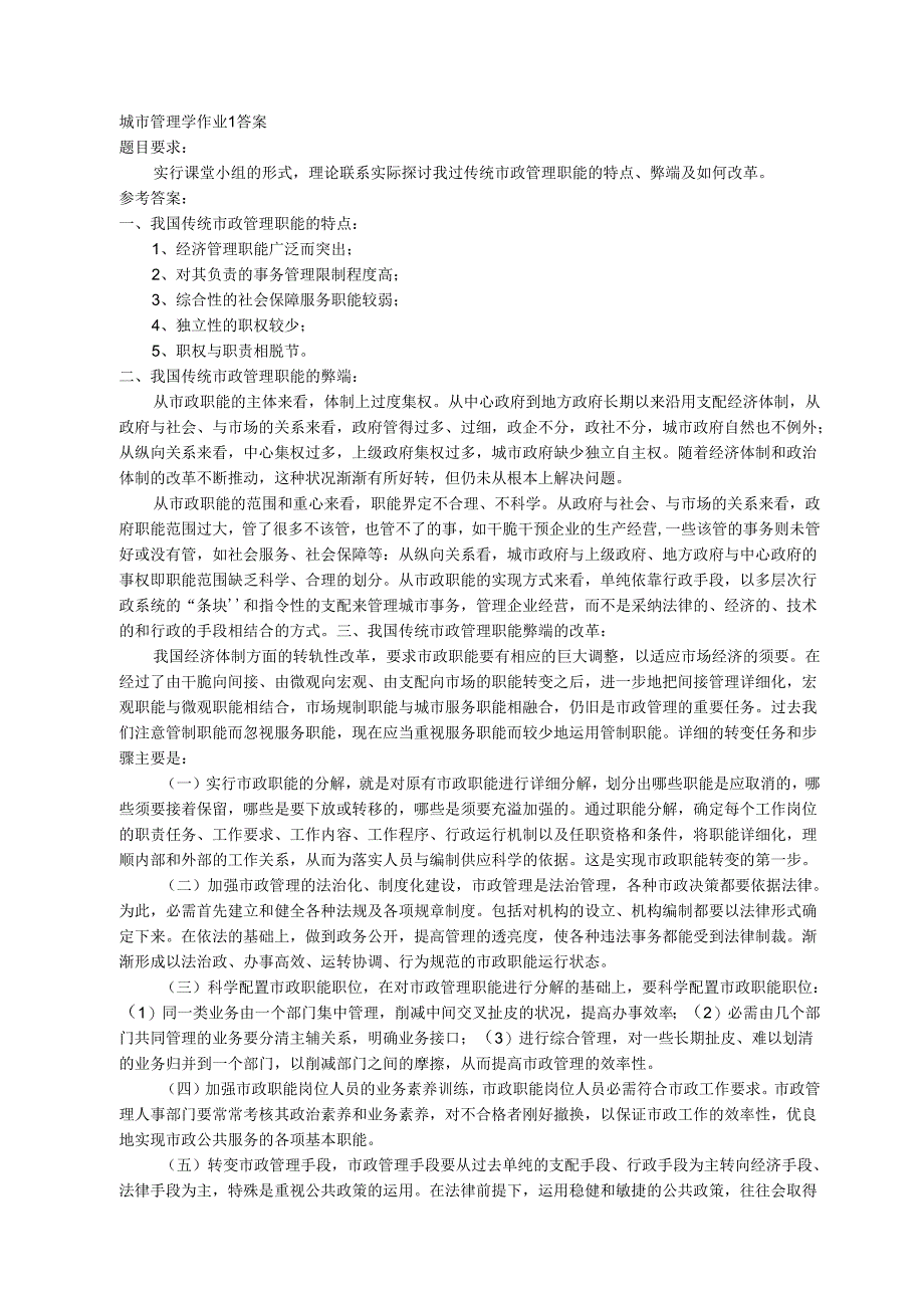 电大--城市管理学-2025-形成性1-4考核册及参考答案.docx_第1页