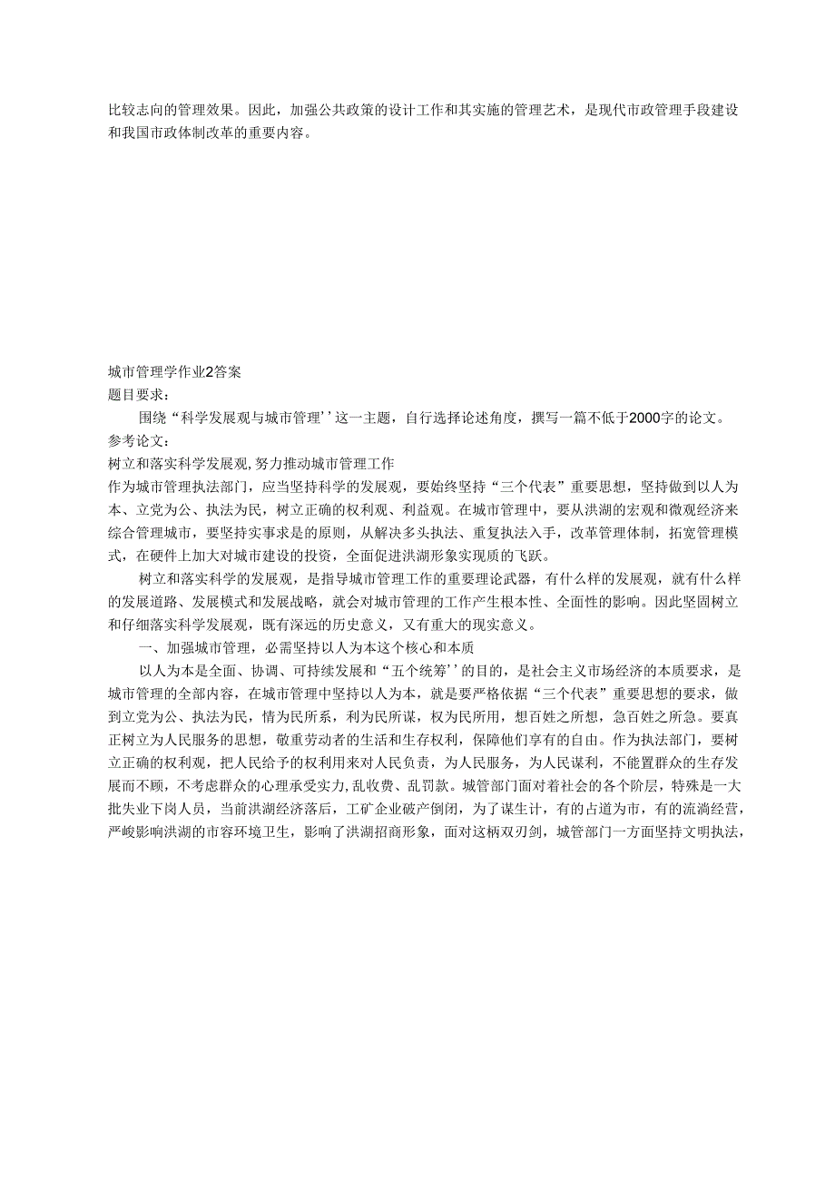 电大--城市管理学-2025-形成性1-4考核册及参考答案.docx_第2页