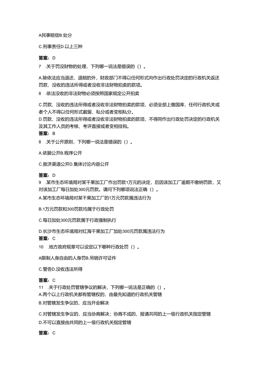 2024年公司法律法规考试题库及参考答案【预热题】.docx_第2页