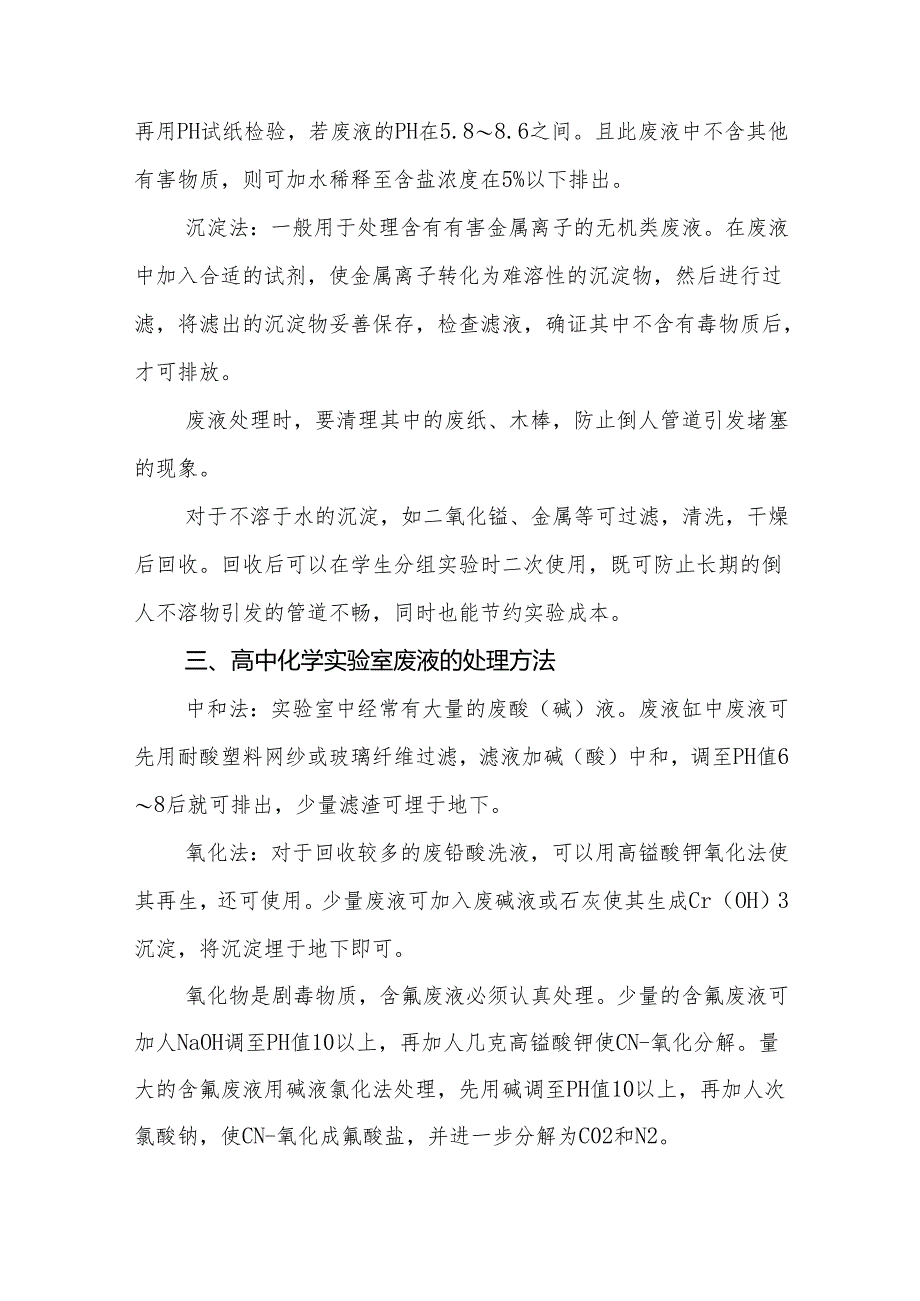 中学学校实验室废弃物处理管理办法.docx_第2页