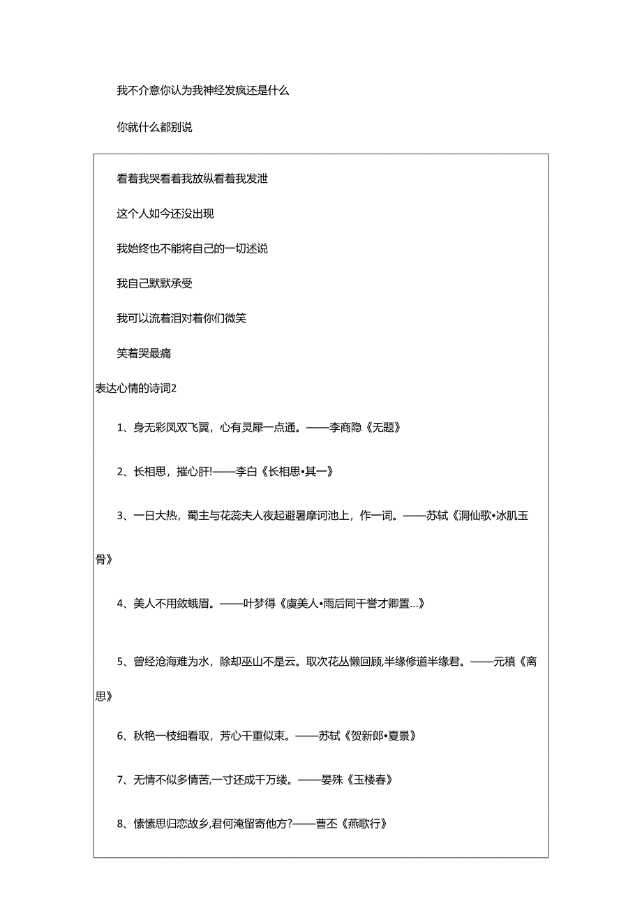 2024年表达心情的诗词.docx_第2页