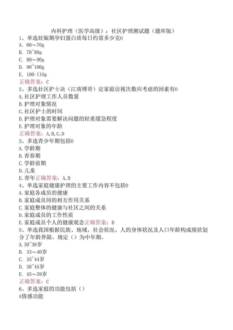 内科护理(医学高级)：社区护理测试题（题库版）.docx_第1页