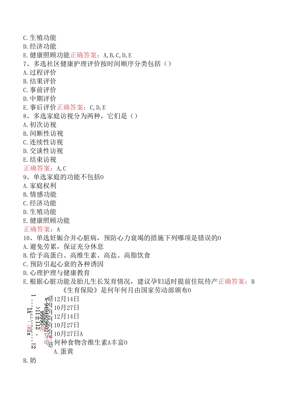 内科护理(医学高级)：社区护理测试题（题库版）.docx_第3页