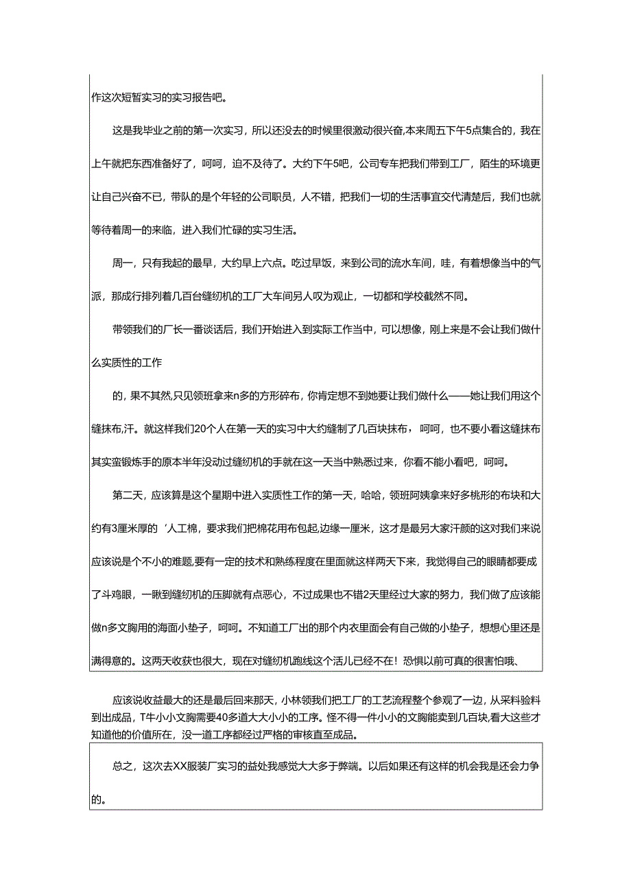 2024年去服装厂实习报告.docx_第3页