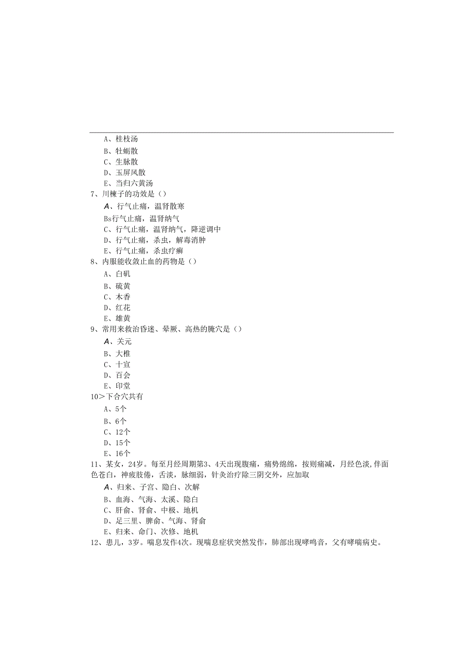 中西医结合执业医师考试试卷(共五卷).docx_第1页