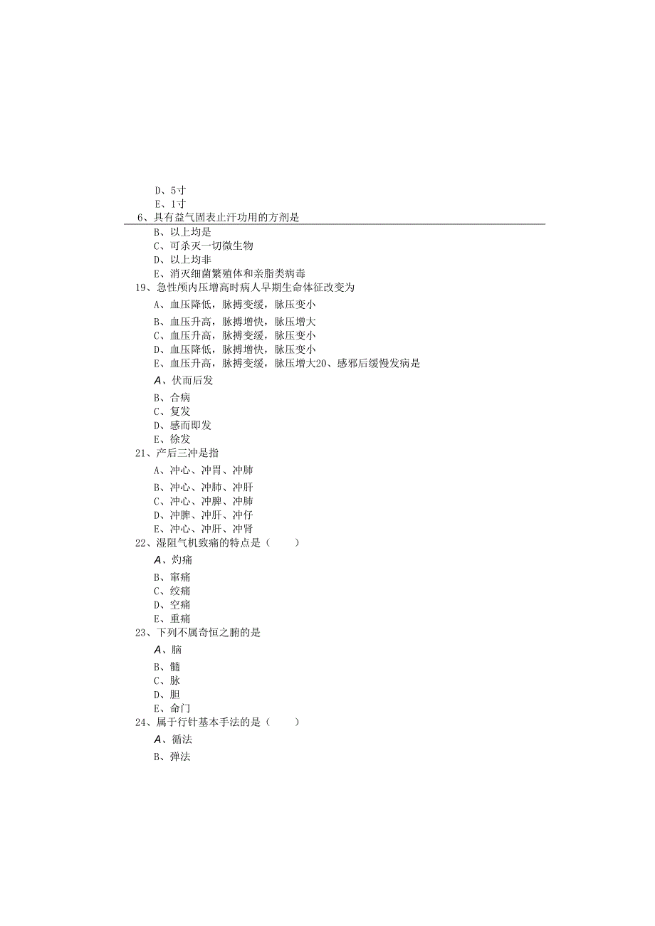 中西医结合执业医师考试试卷(共五卷).docx_第3页