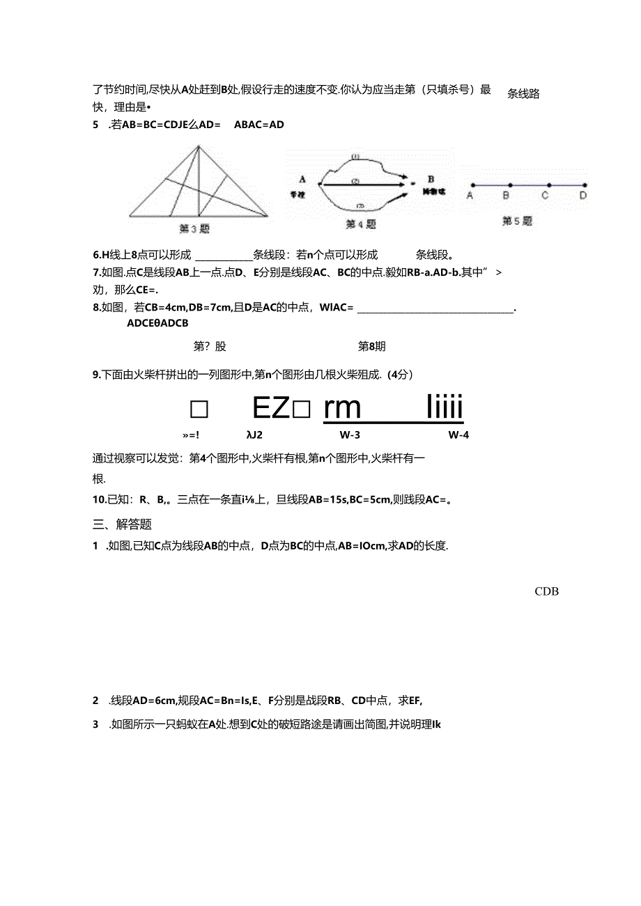 4.2直线射线线段练习题及答案.docx_第3页