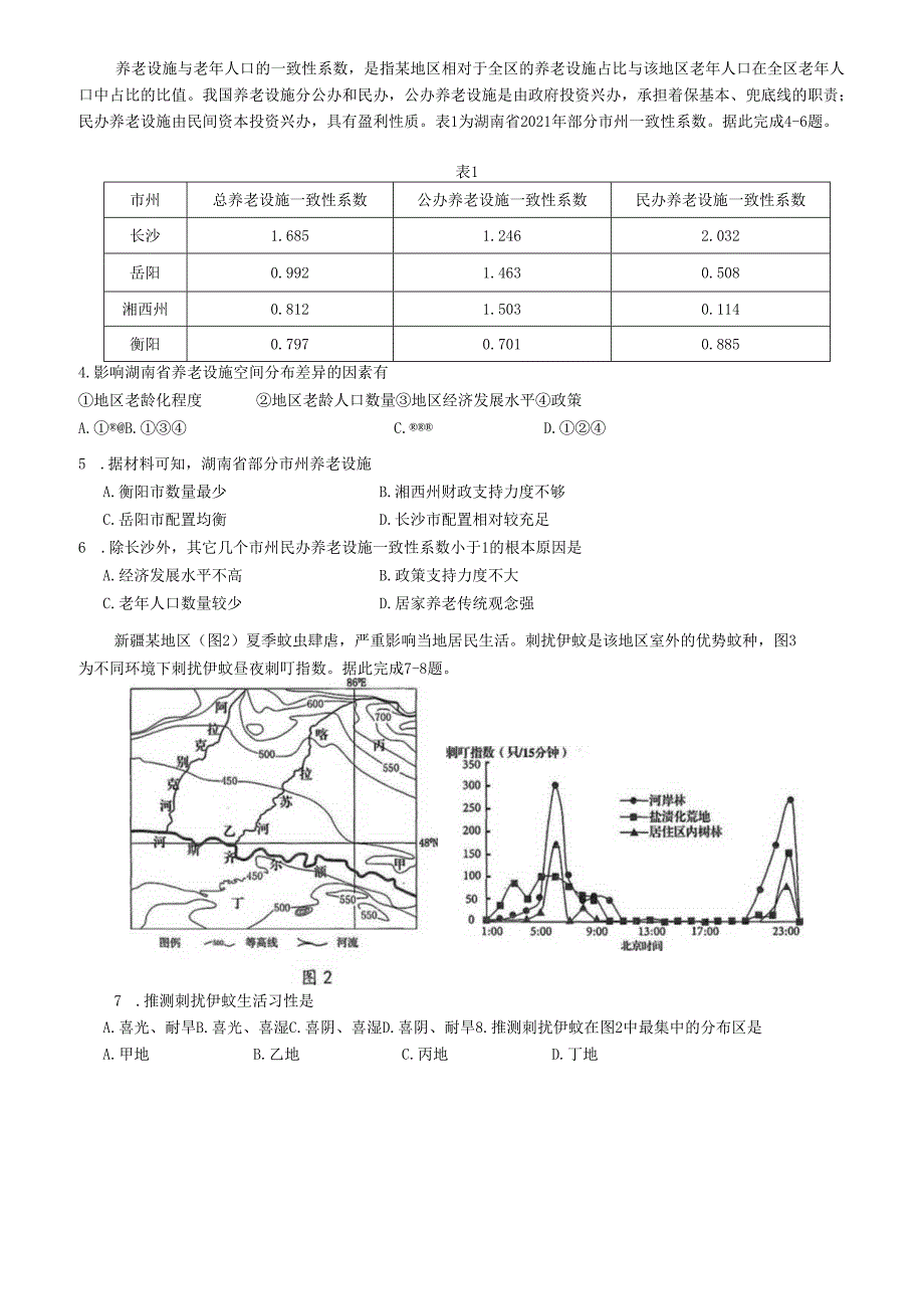 雅安市高2021级（2024届）第三次诊断性考试（三诊）文科综合试卷（含答案）.docx_第2页