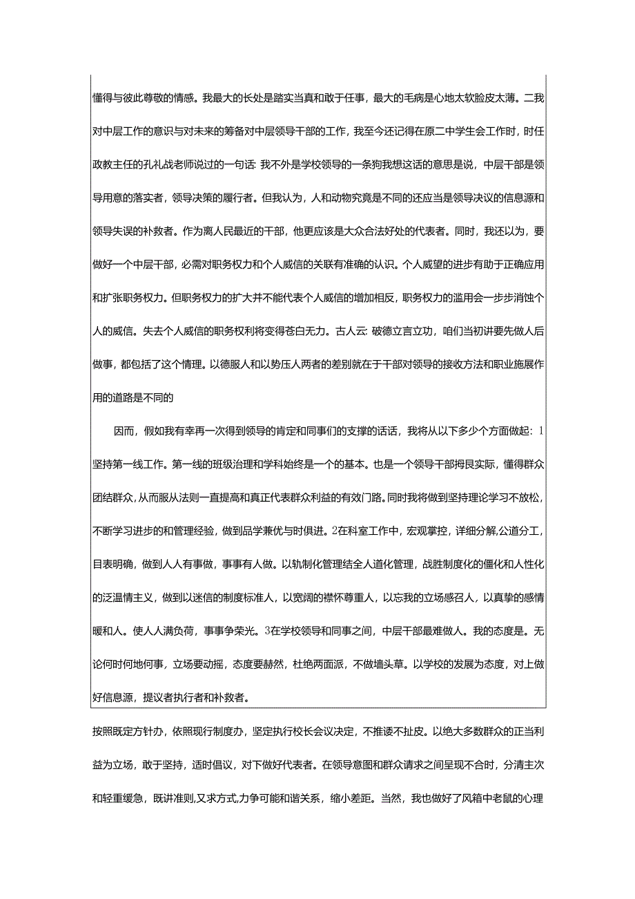 2024年学校中层干部辞职报告.docx_第3页