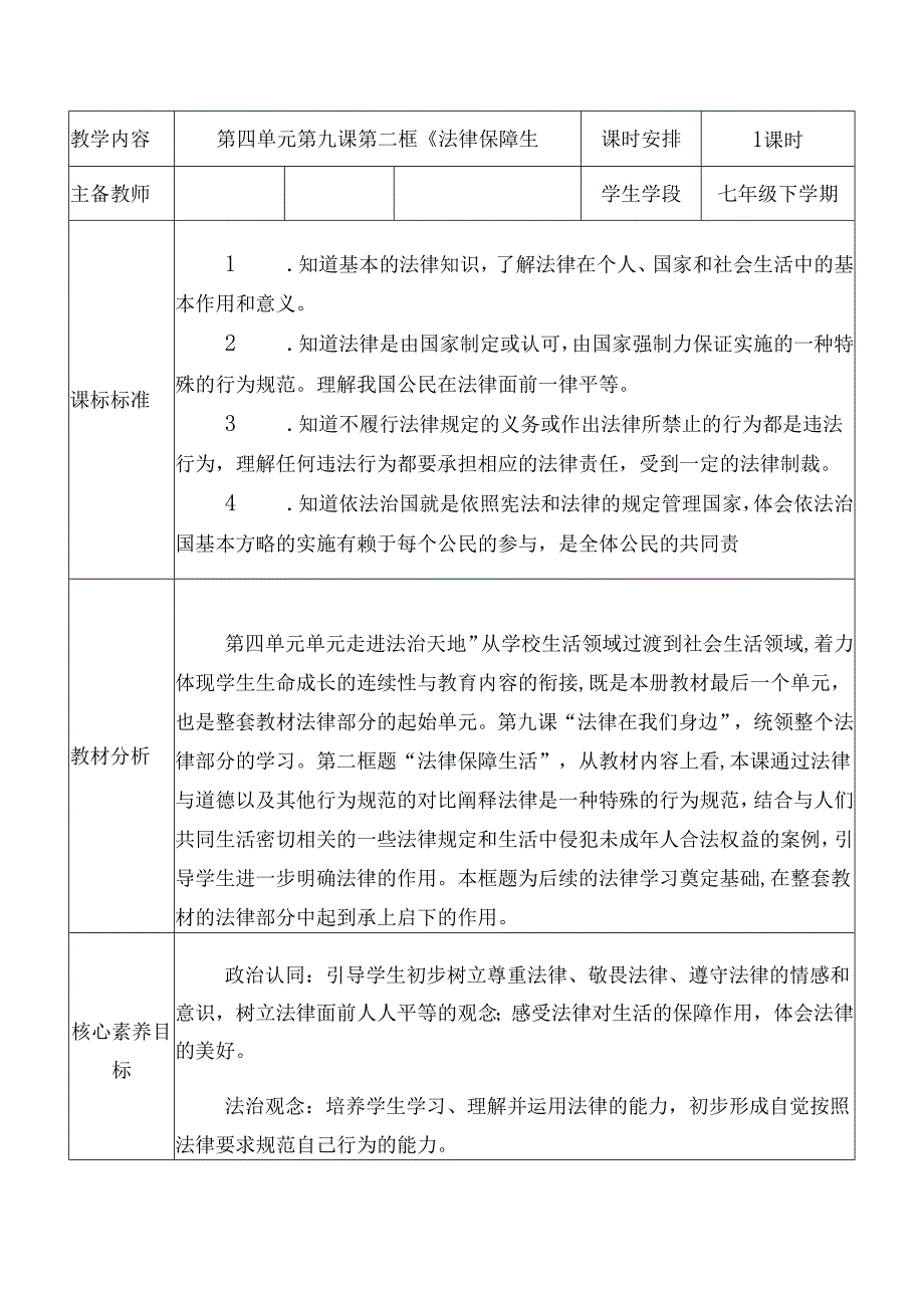 9.2 法律保障生活 教案.docx_第1页