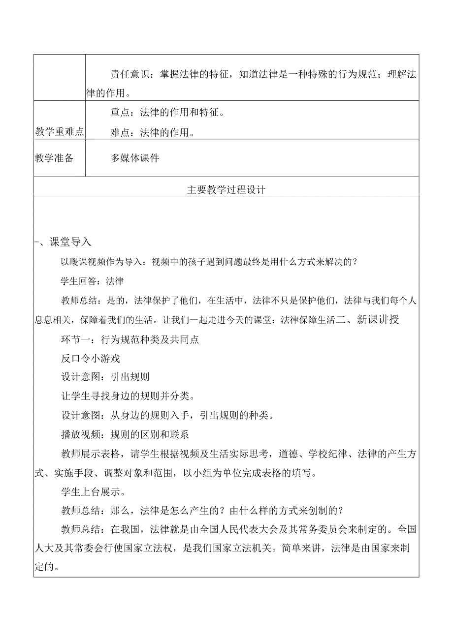 9.2 法律保障生活 教案.docx_第2页