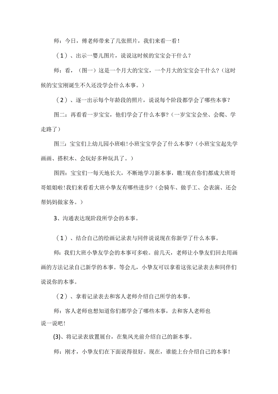 20xx幼儿园高效公开课教案5篇.docx_第2页