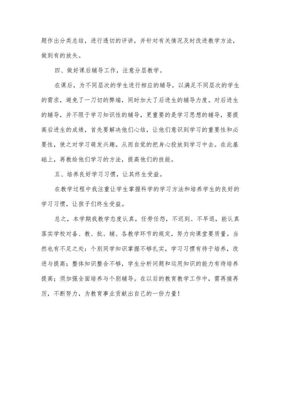 小学四年级班主任期末述职报告.docx_第2页