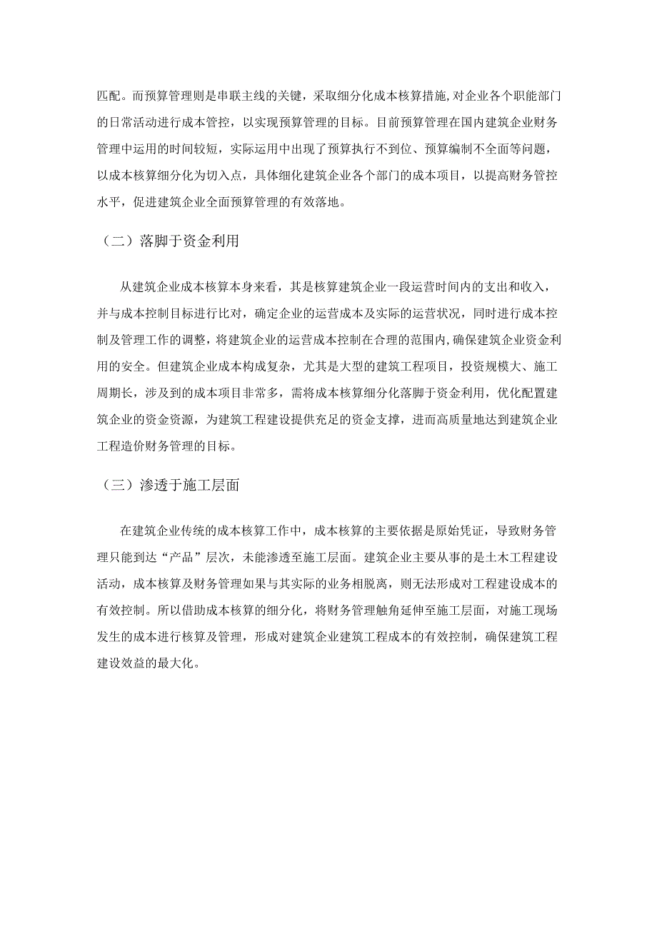 成本核算细分化在建筑企业财务管理中的应用.docx_第3页