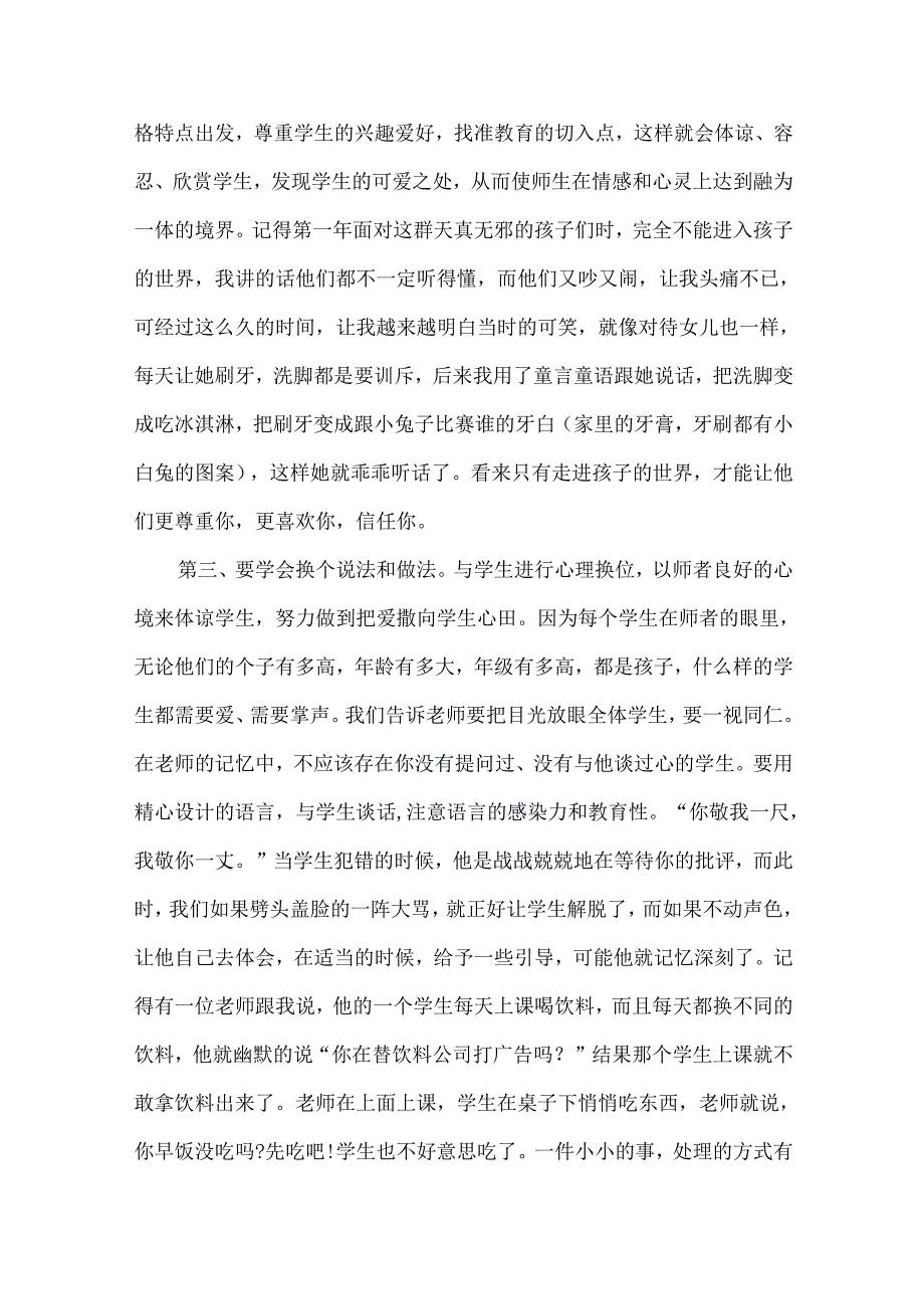 推荐师德培训心得体会模板汇总8篇.docx_第2页