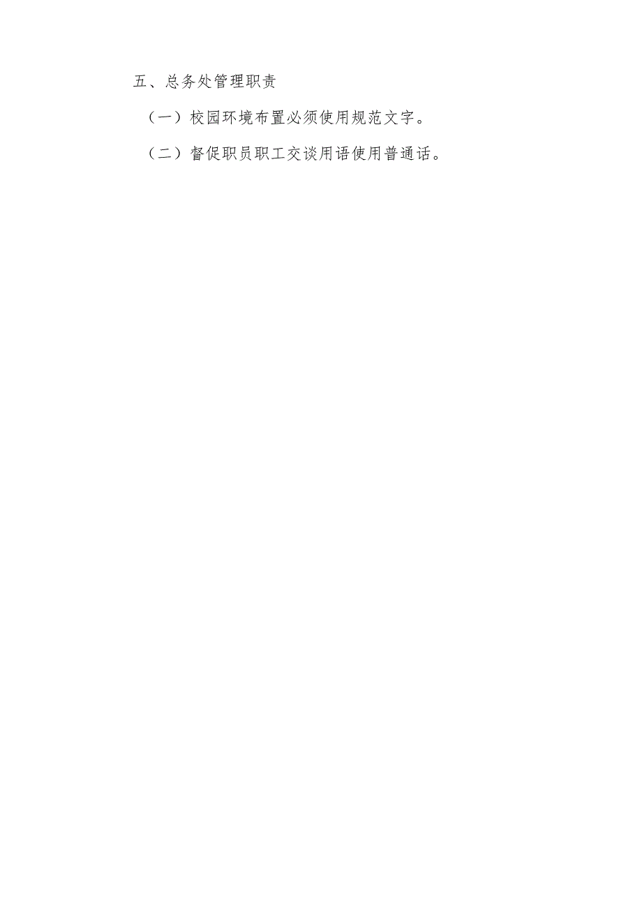 学校语言文字工作校内部门分工负责制度.docx_第3页