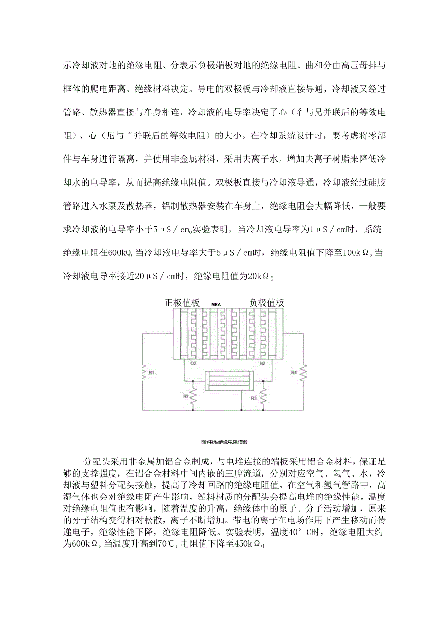 燃料电池系统绝缘电阻设计及分析.docx_第2页