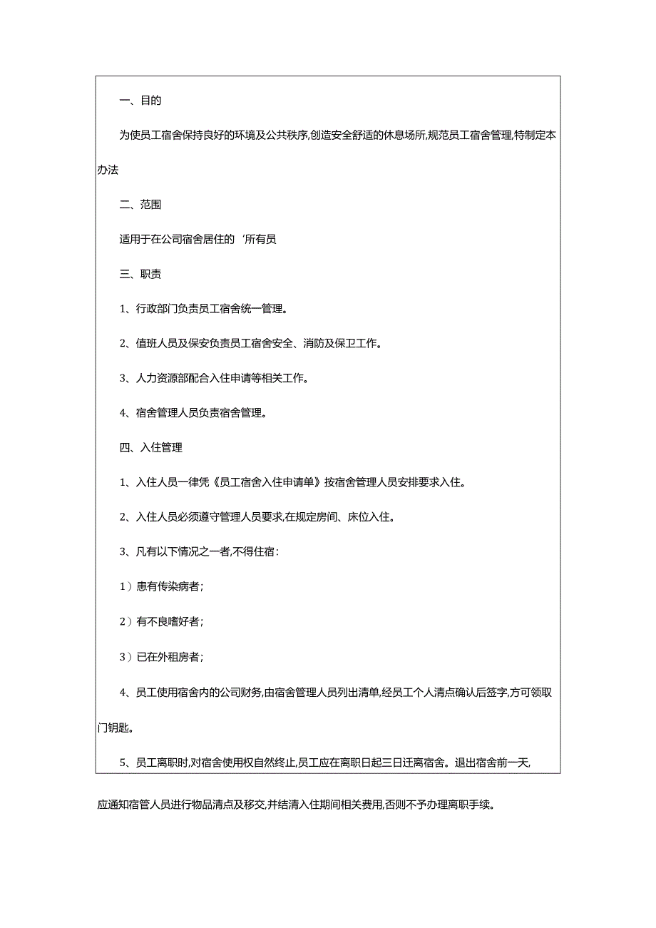 2024年宿舍水电管理制度.docx_第2页