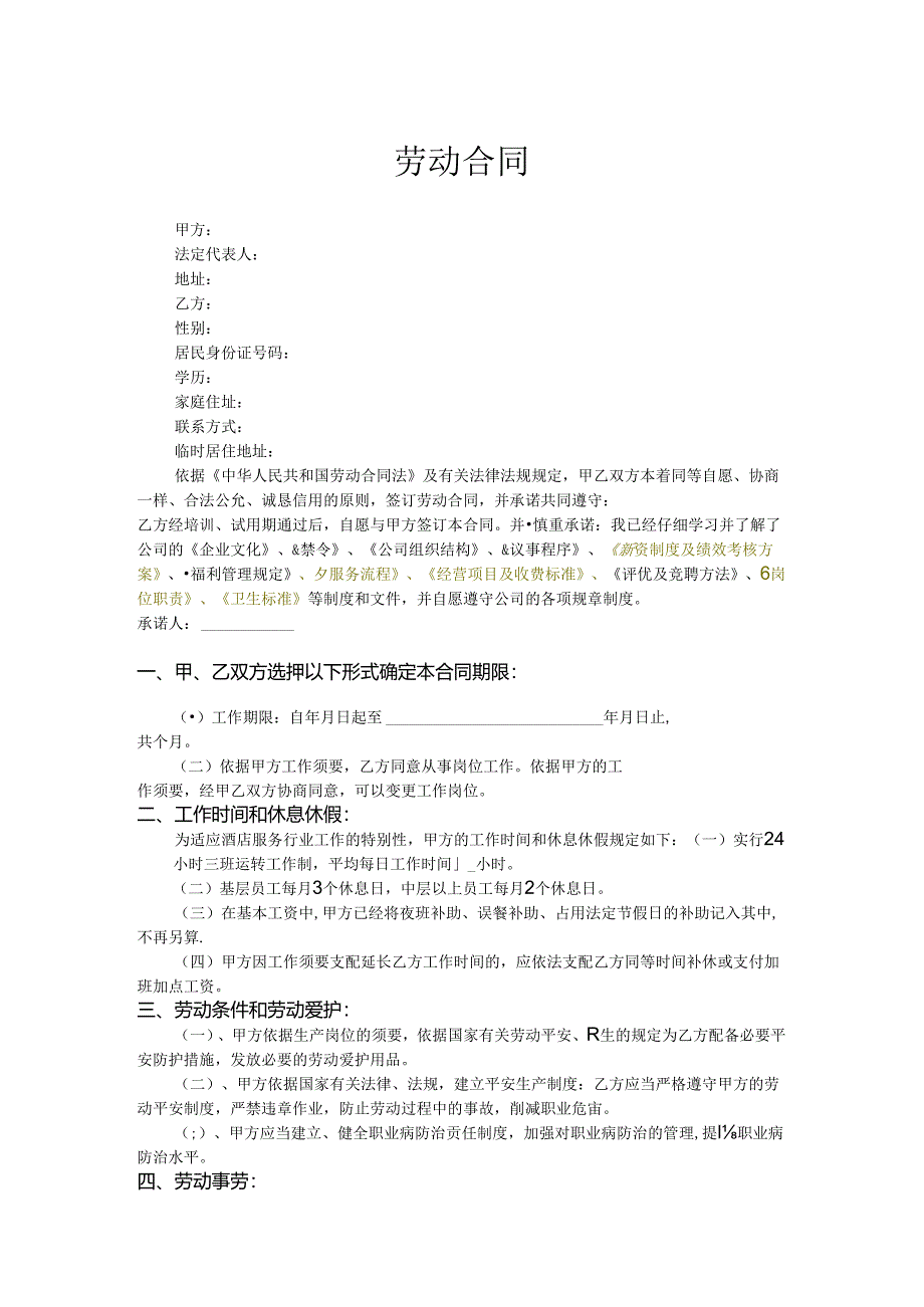 4.1劳动合同简易本.docx_第1页