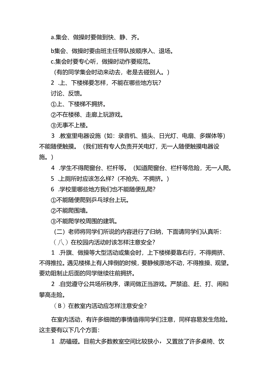 一年级班级会议方案.docx_第2页