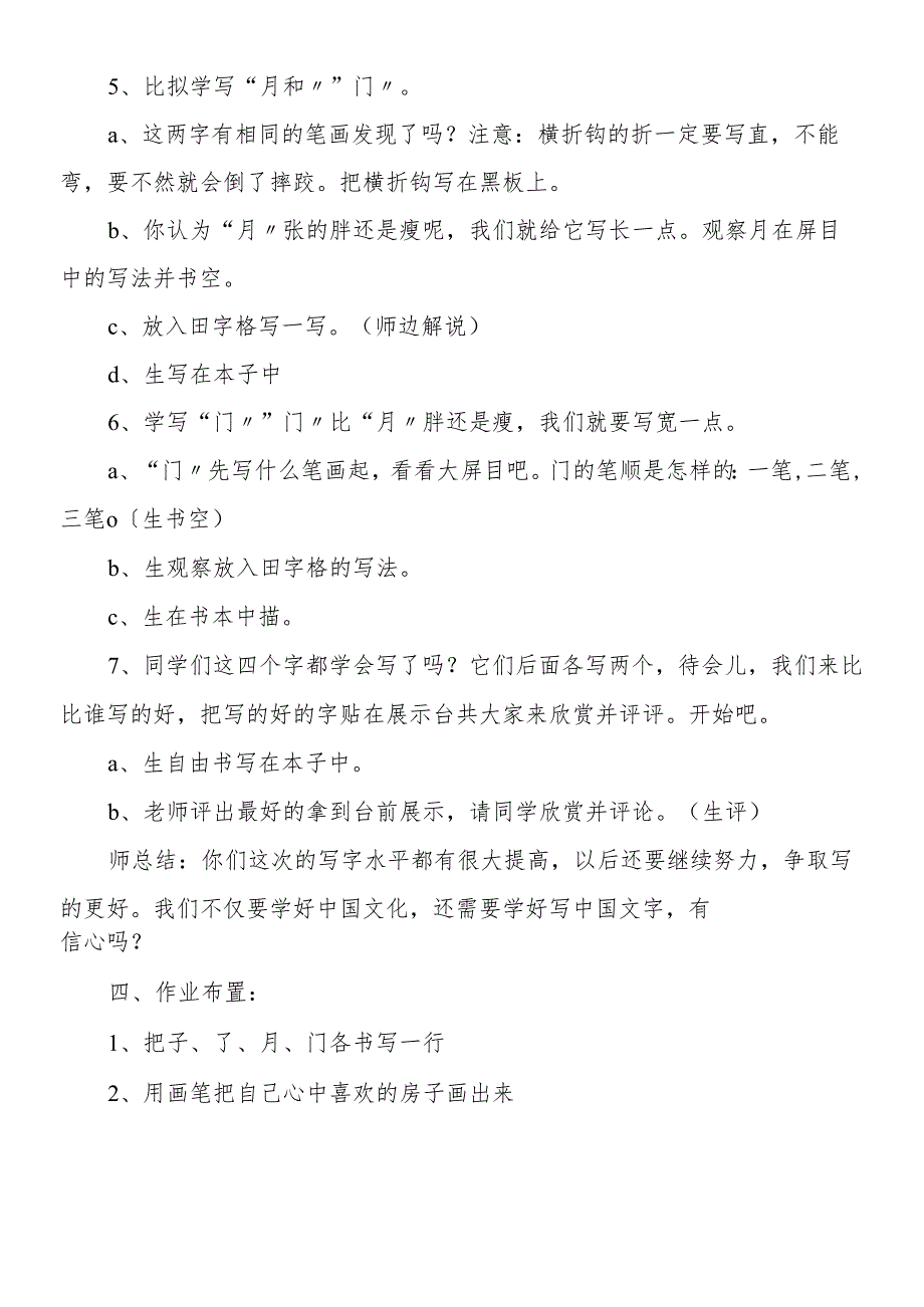 人教版一年级上《哪座房子最漂亮》教学设计.docx_第3页