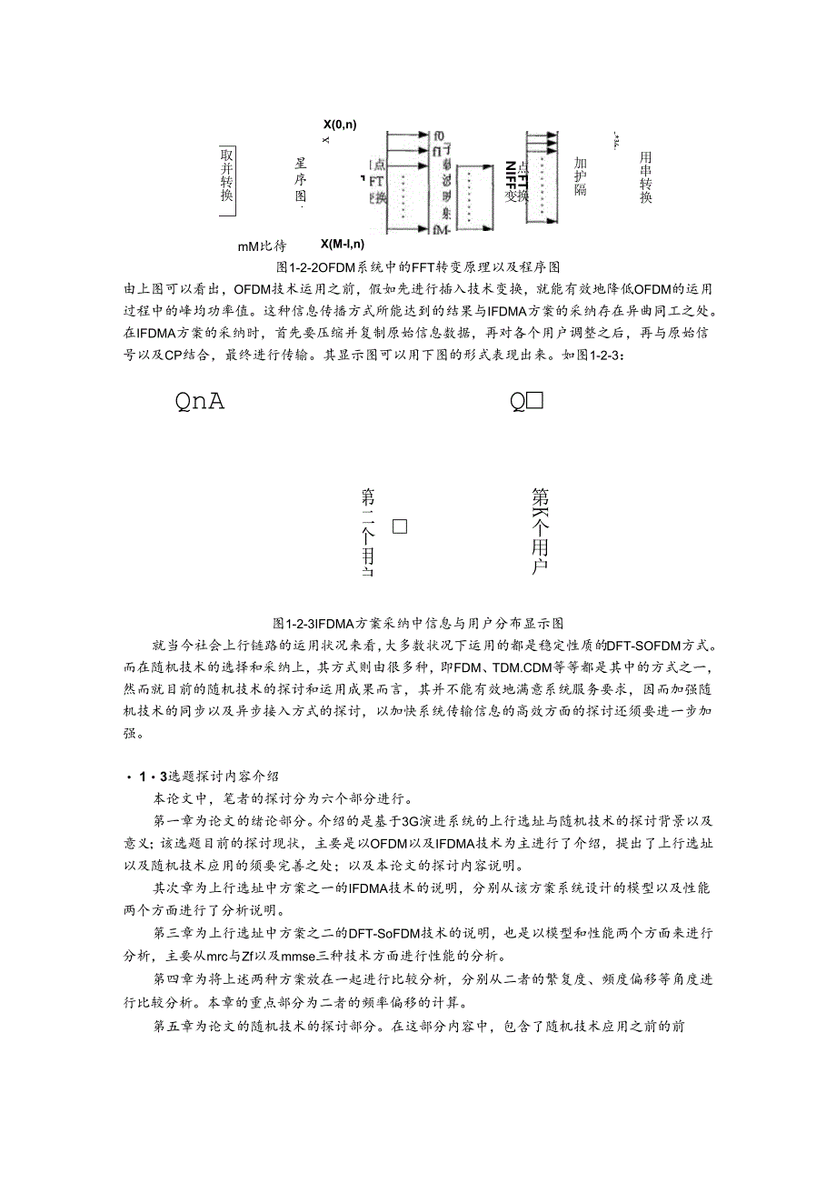 3G演进系统的上行多址及随机接入技术研究.docx_第3页