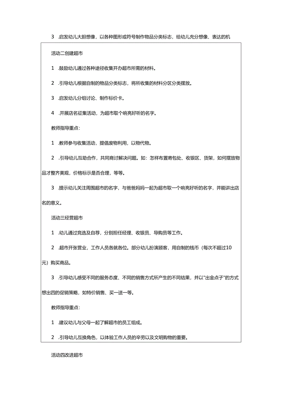 2024年大班社会逛超市教案.docx_第2页