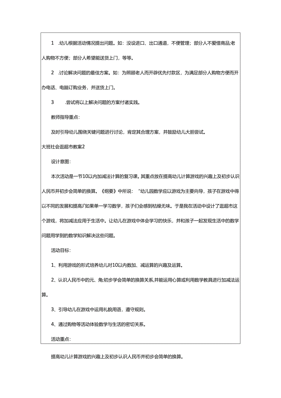 2024年大班社会逛超市教案.docx_第3页