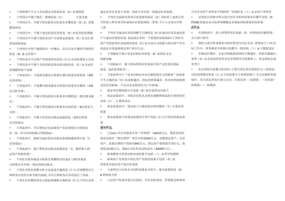 电大财务报表分析2024年7月机考小抄定稿已排版10.docx_第3页