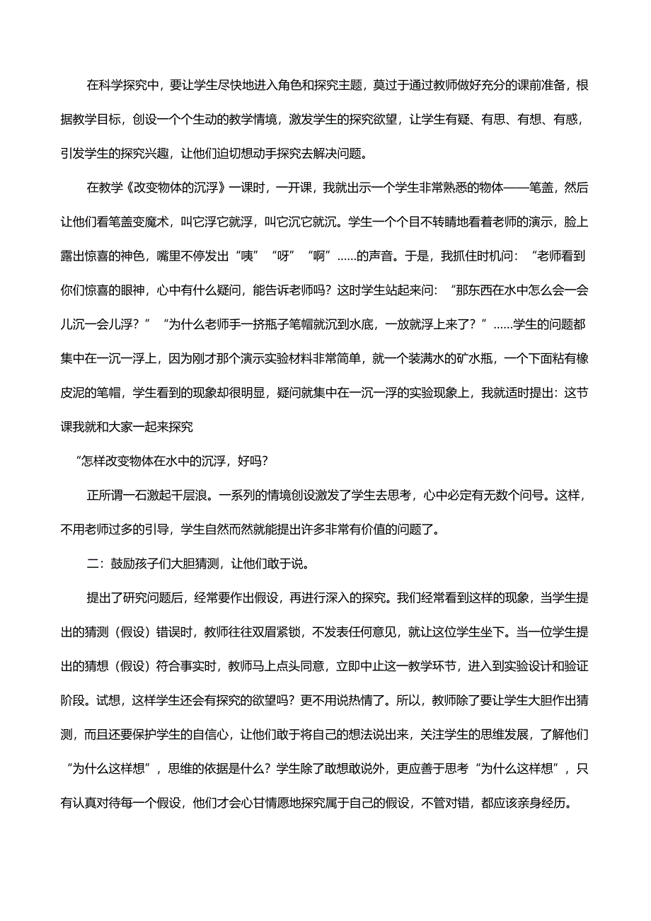 在科学课中培养学生的语言表达能力教学文案.docx_第3页