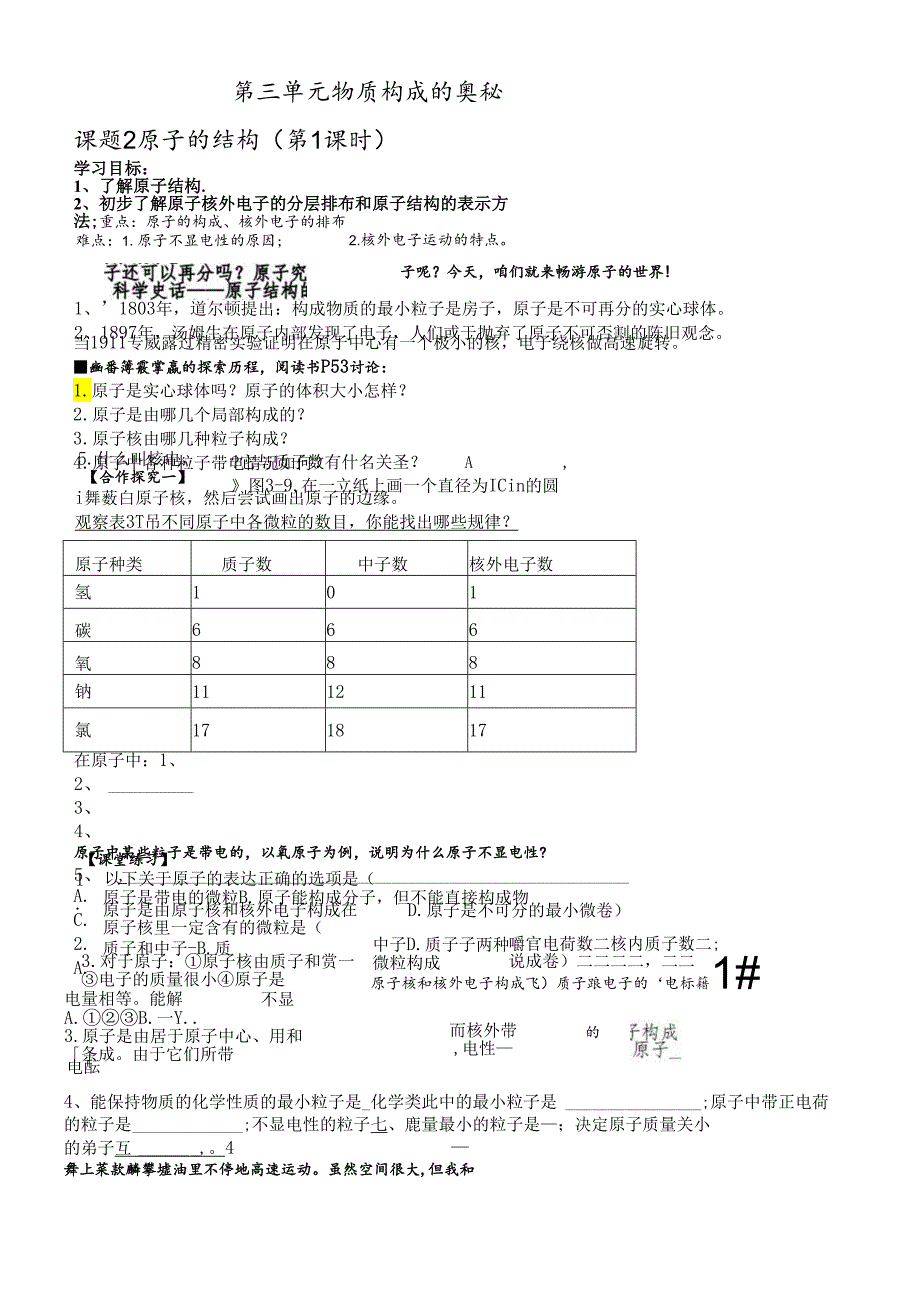 人教版九年级上册 第三单元 课题2《原子的结构》第1课时导学案.docx_第1页