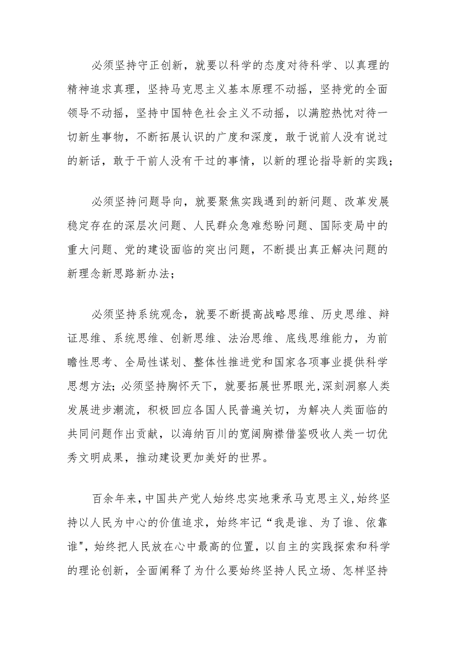 党课讲稿：举伟大旗帜坚定理想信念以“四大理念”打造“人民满意”的政务服务品牌.docx_第2页