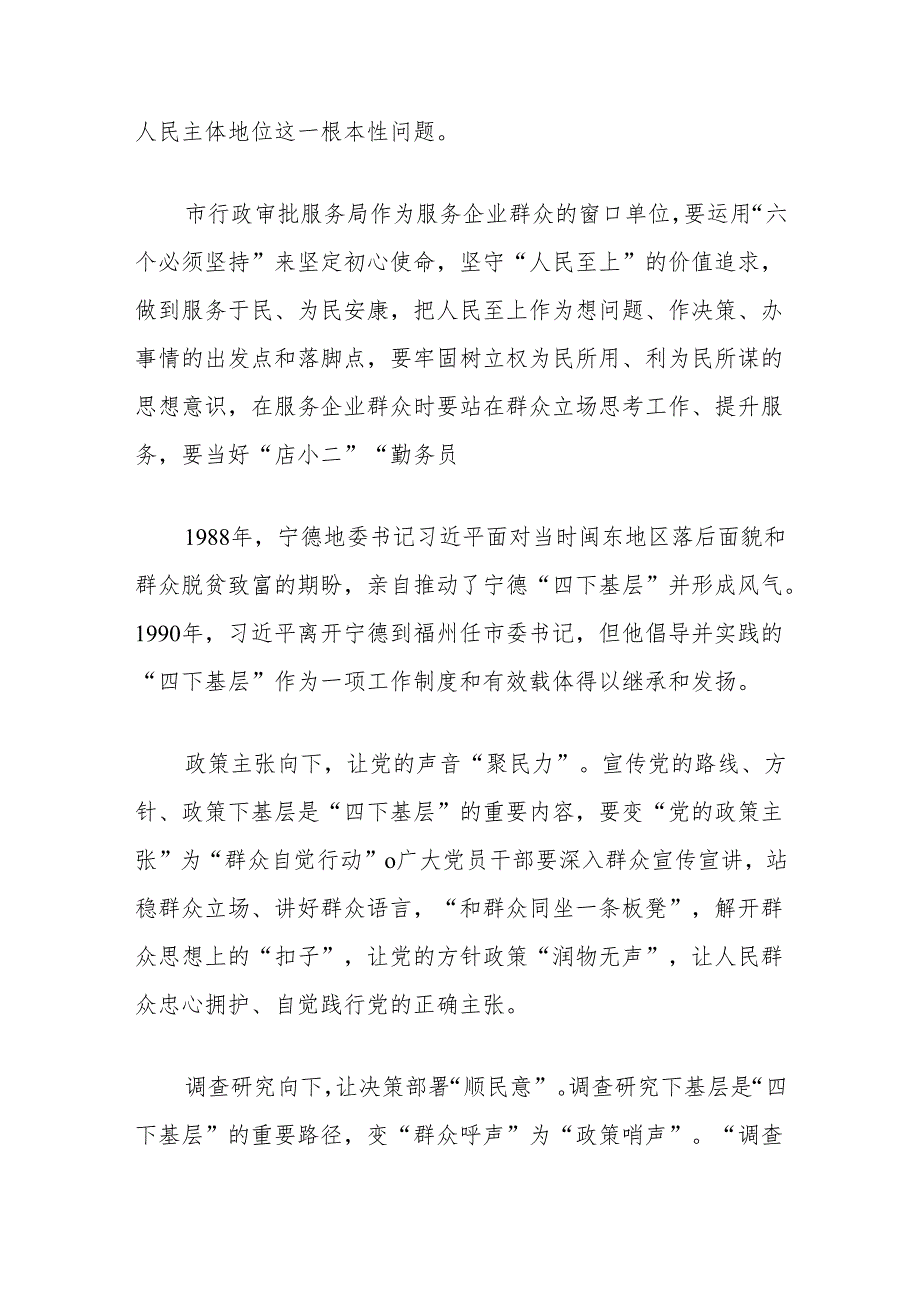 党课讲稿：举伟大旗帜坚定理想信念以“四大理念”打造“人民满意”的政务服务品牌.docx_第3页