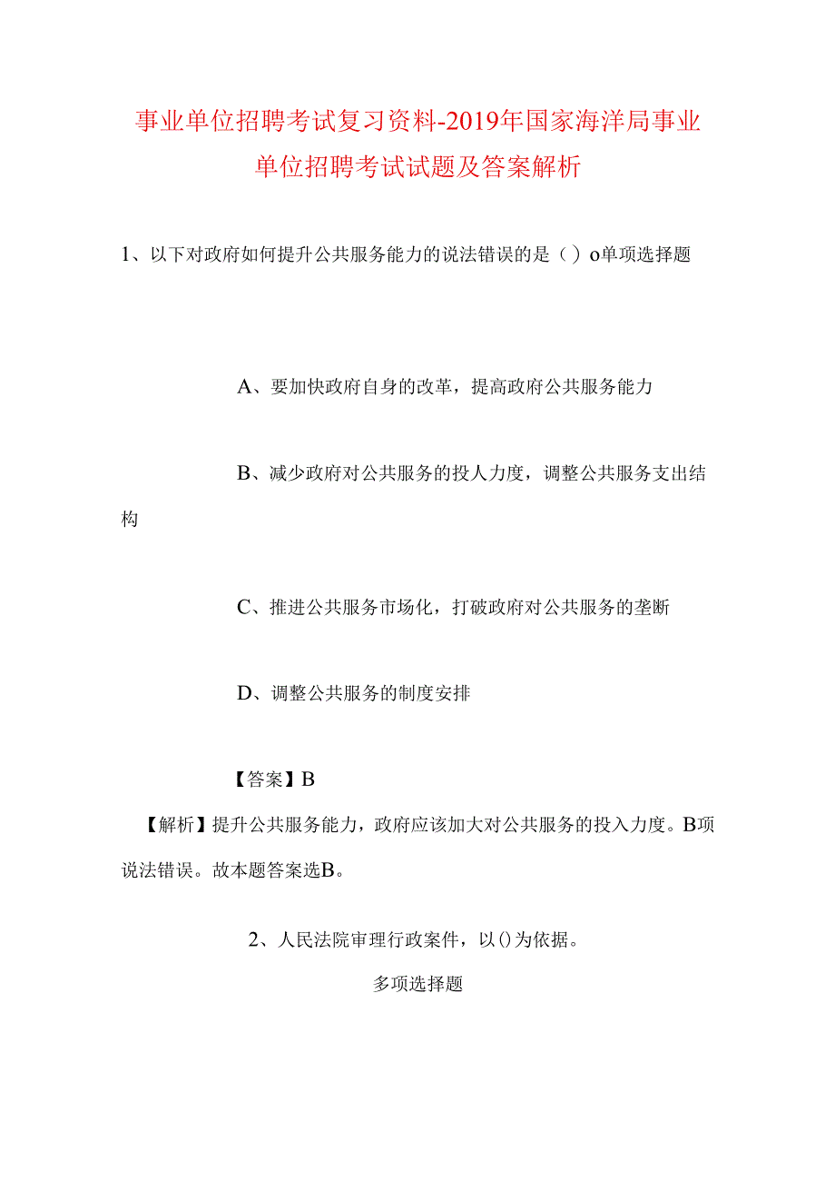 事业单位招聘考试复习资料-2019年国家海洋局事业单位招聘考试试题及答案解析.docx_第1页