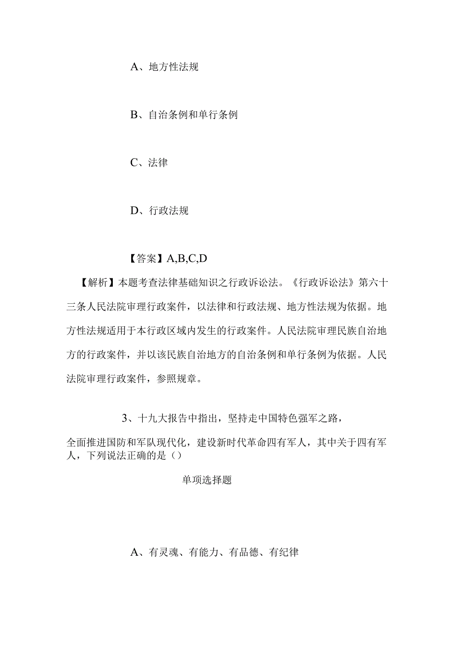 事业单位招聘考试复习资料-2019年国家海洋局事业单位招聘考试试题及答案解析.docx_第2页