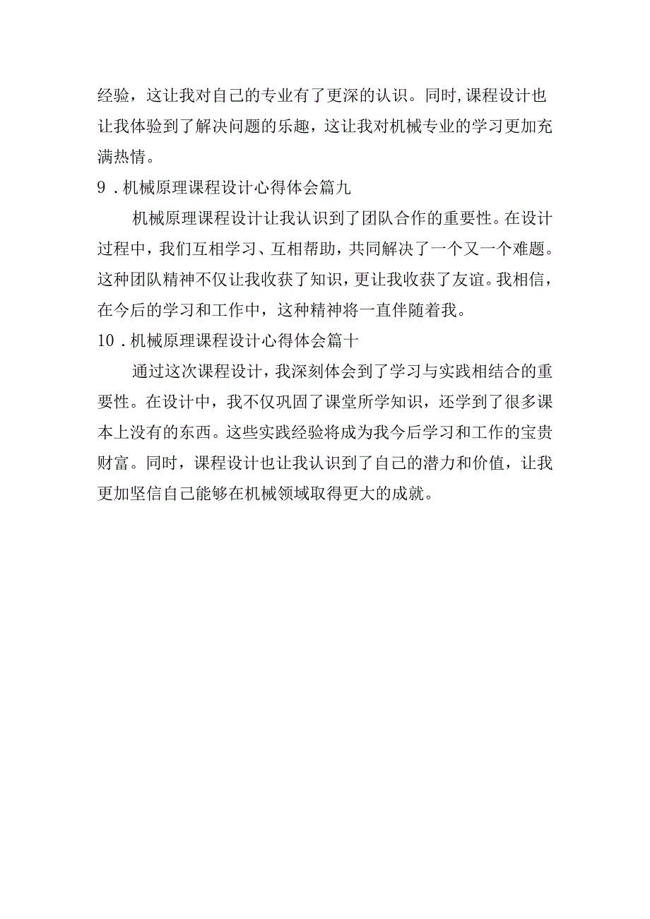 机械原理课程设计心得体会（精选10篇）.docx_第3页