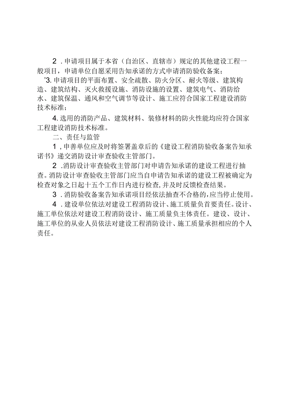 建设工程消防验收备案告知承诺书.docx_第2页