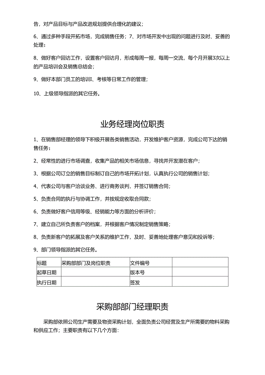 公司级全部门岗位职责.docx_第2页