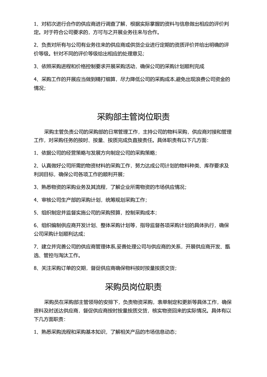 公司级全部门岗位职责.docx_第3页