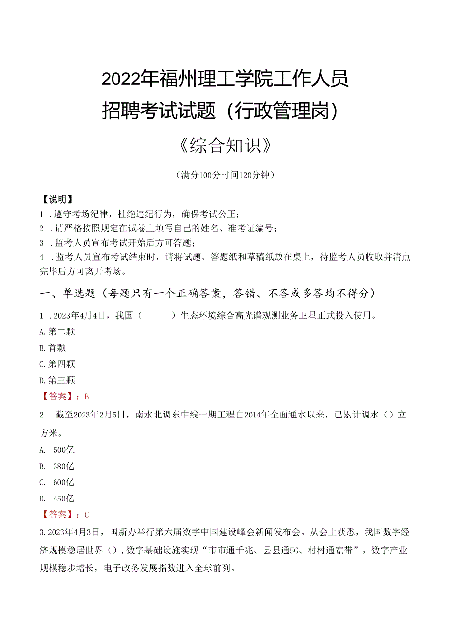 2022年福州理工学院行政管理人员招聘考试真题.docx_第1页