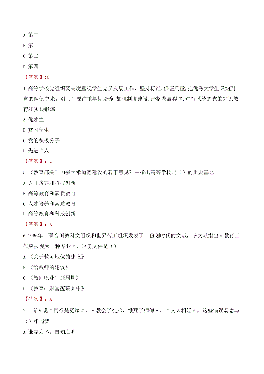 2022年福州理工学院行政管理人员招聘考试真题.docx_第2页