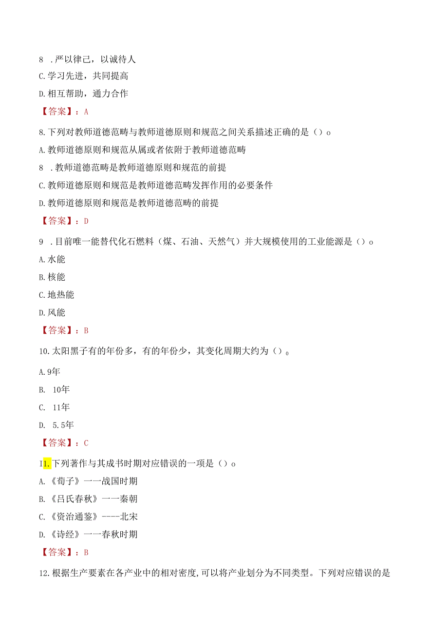 2022年福州理工学院行政管理人员招聘考试真题.docx_第3页