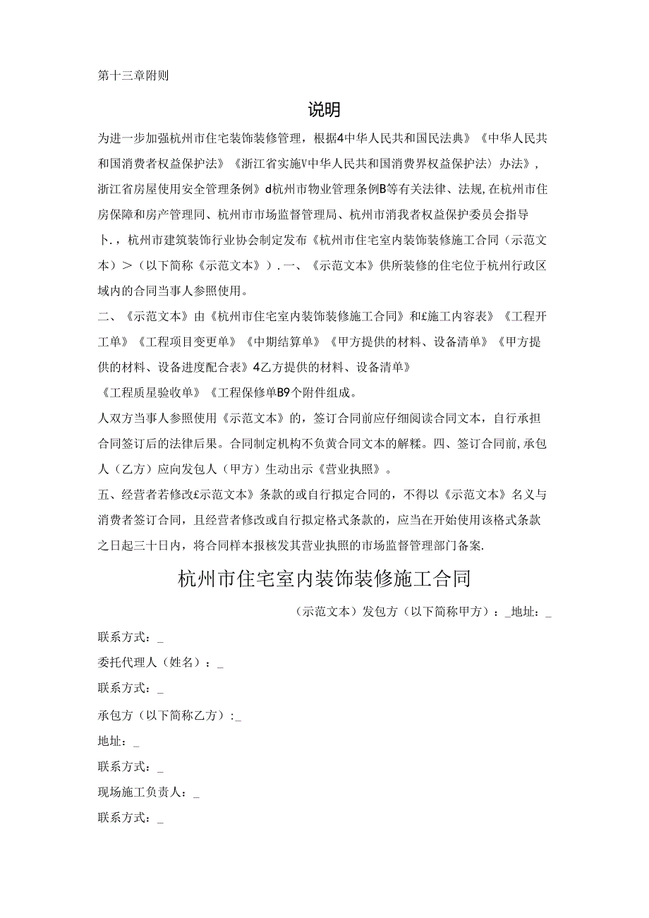 杭州市住宅室内装饰装修施工合同（杭州市2024版）.docx_第2页