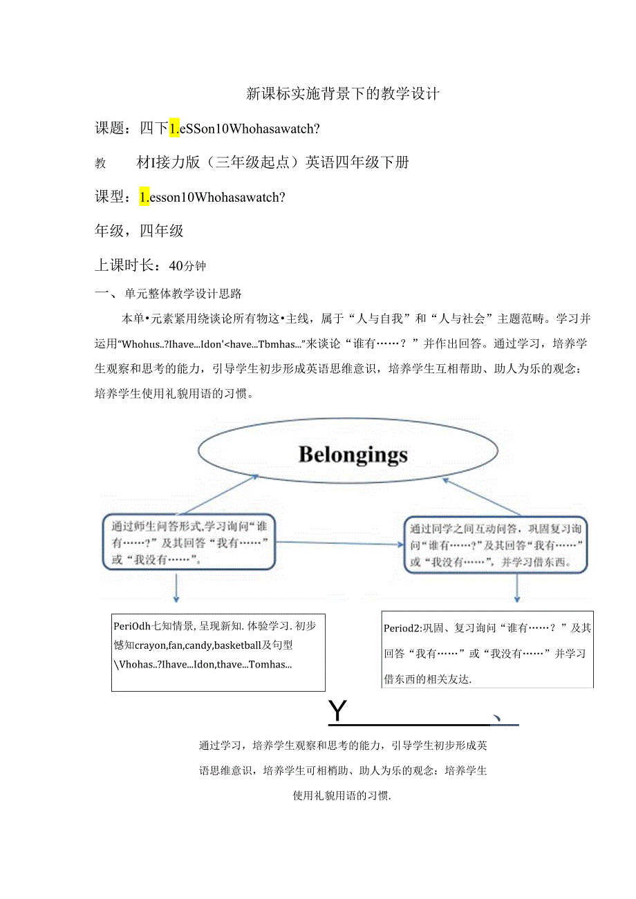 接力版四下 Lesson 10 Who has a watch？Period 2单元教学设计.docx_第1页