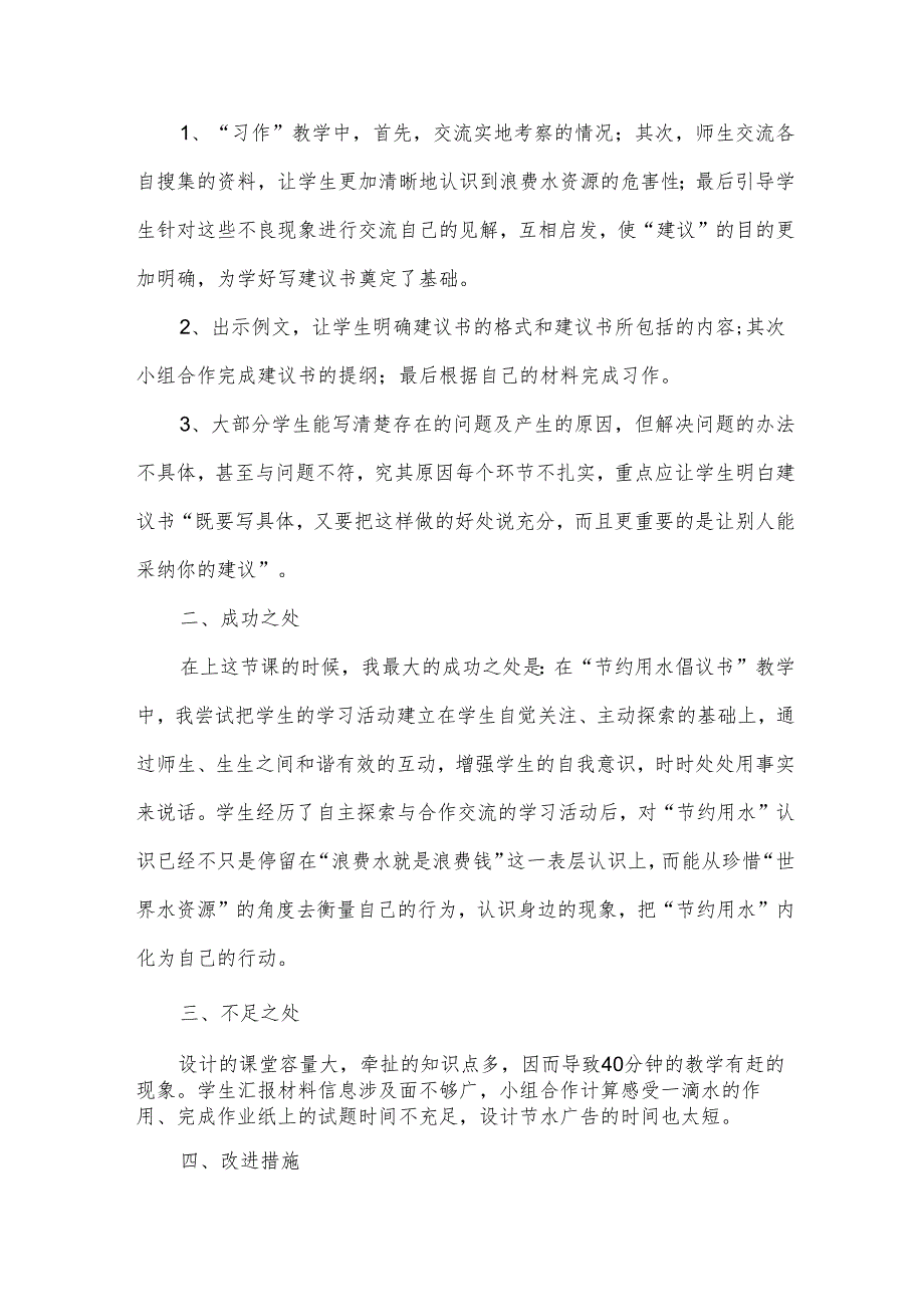 学写倡议书（31篇）.docx_第3页