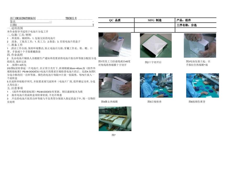 光伏发电组件工艺流程作业指导.docx_第3页