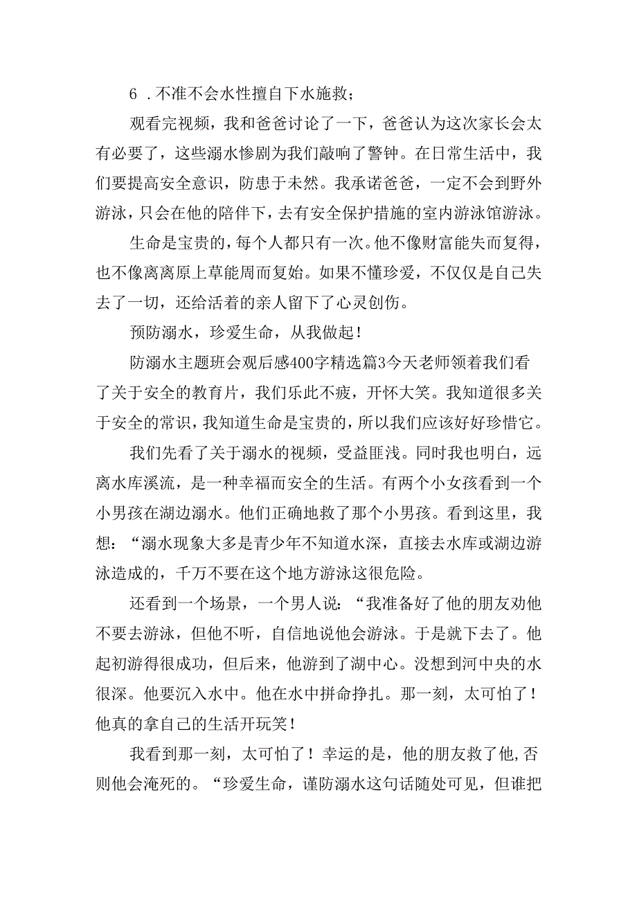 防溺水主题班会观后感400字优秀8篇.docx_第3页