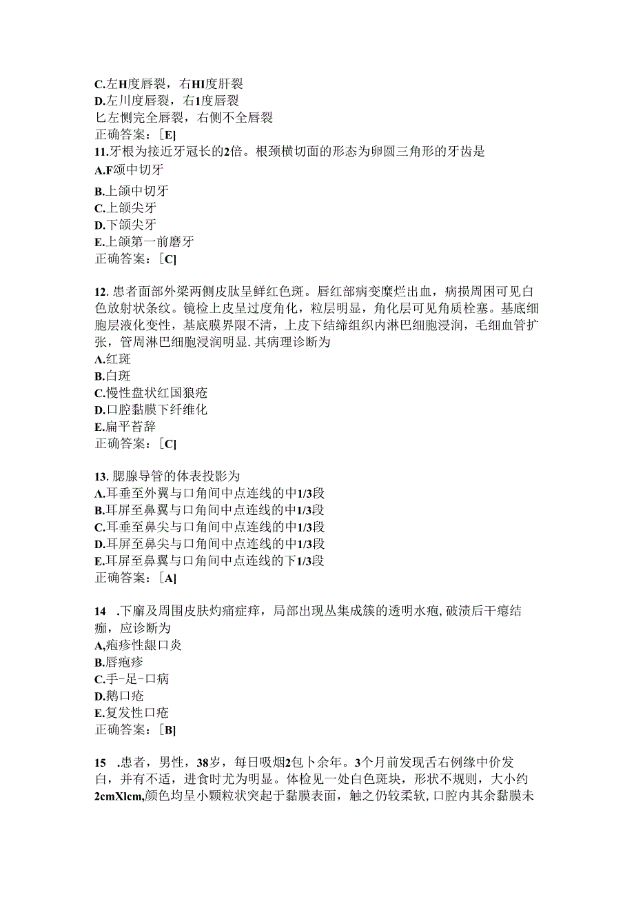 住院医师口腔科习题及答案（82）.docx_第3页